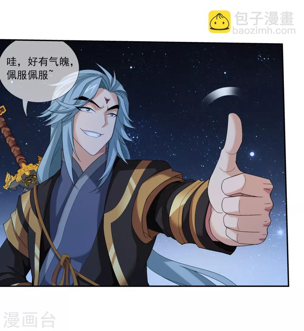 🍼斗破苍穹之大主宰 第308话 魔龙子 第18页