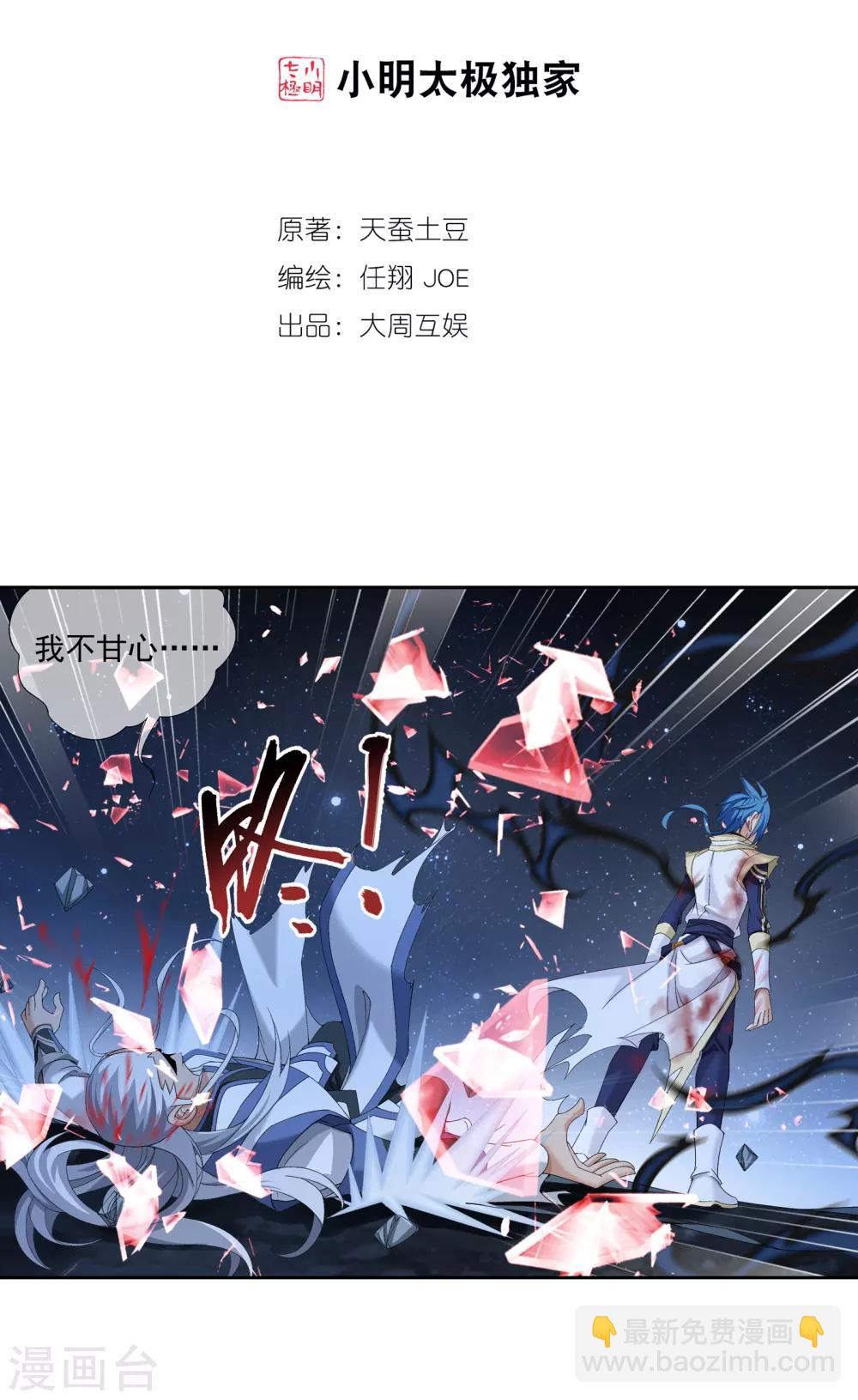 🍼斗破苍穹之大主宰 第308话 魔龙子 第2页