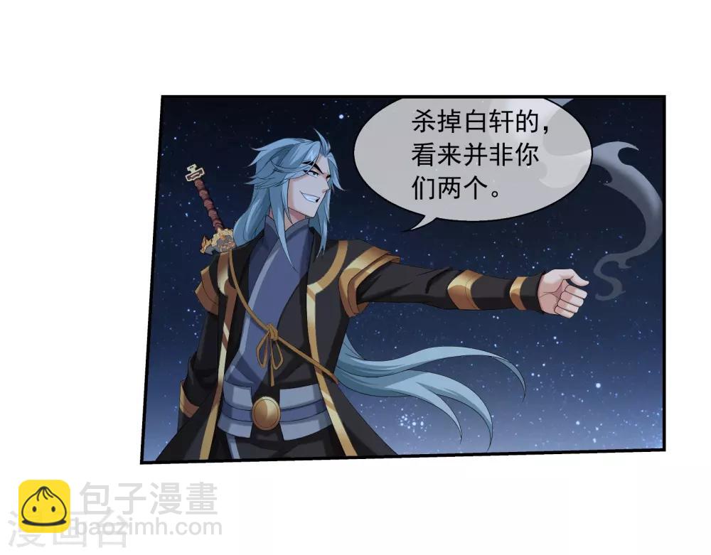🍼斗破苍穹之大主宰 第308话 魔龙子 第24页