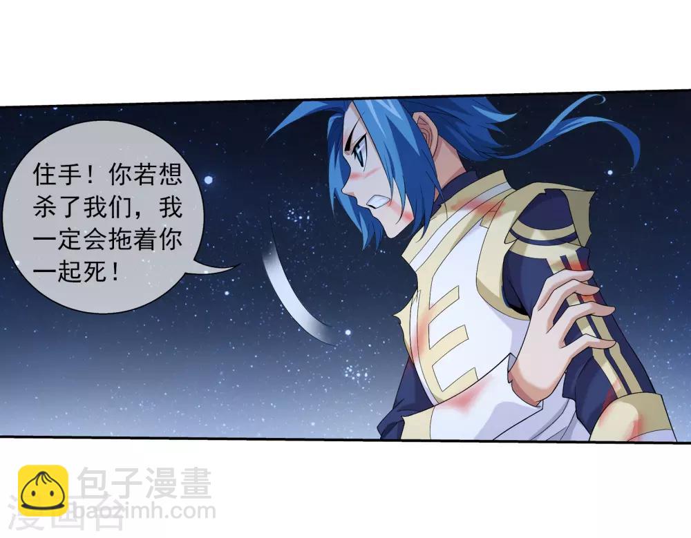 🍼斗破苍穹之大主宰 第308话 魔龙子 第25页