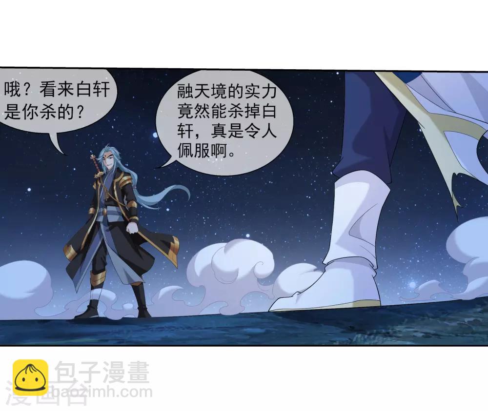 🍼斗破苍穹之大主宰 第308话 魔龙子 第26页
