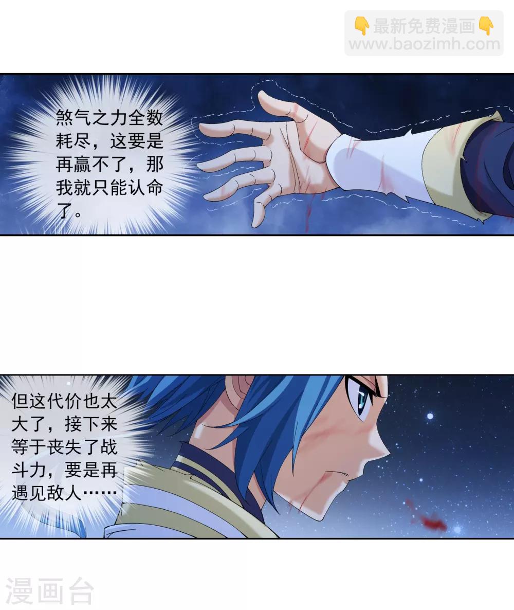 🍼斗破苍穹之大主宰 第308话 魔龙子 第3页