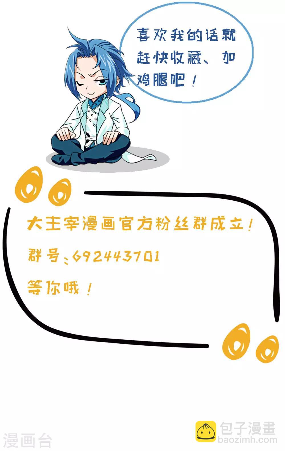 🍼斗破苍穹之大主宰 第308话 魔龙子 第30页