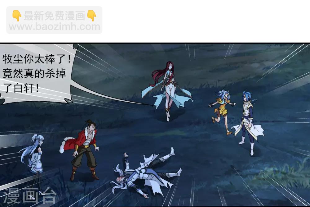 🍼斗破苍穹之大主宰 第308话 魔龙子 第4页