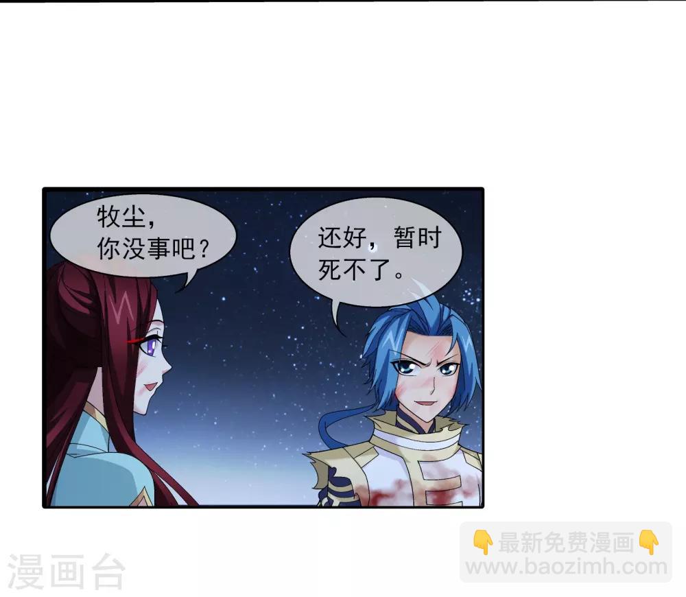 🍼斗破苍穹之大主宰 第308话 魔龙子 第5页