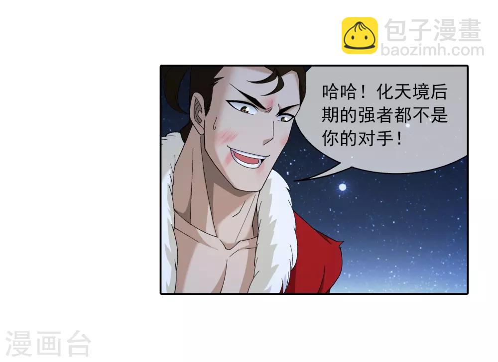 🍼斗破苍穹之大主宰 第308话 魔龙子 第6页