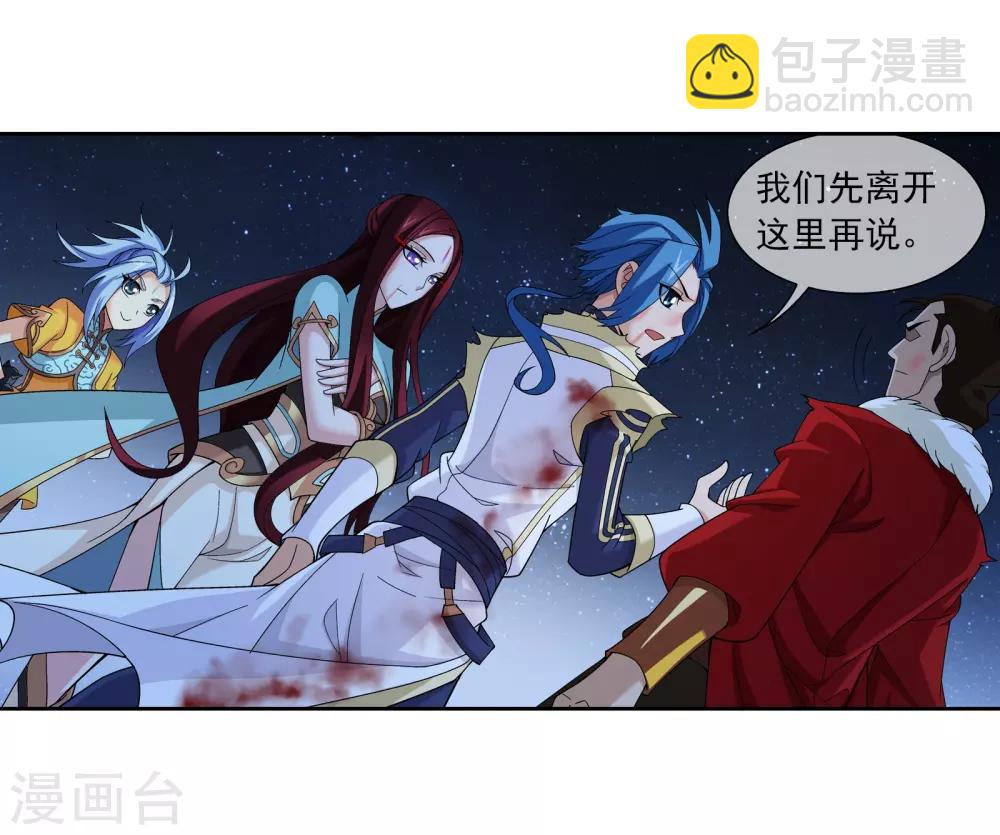 🍼斗破苍穹之大主宰 第308话 魔龙子 第7页
