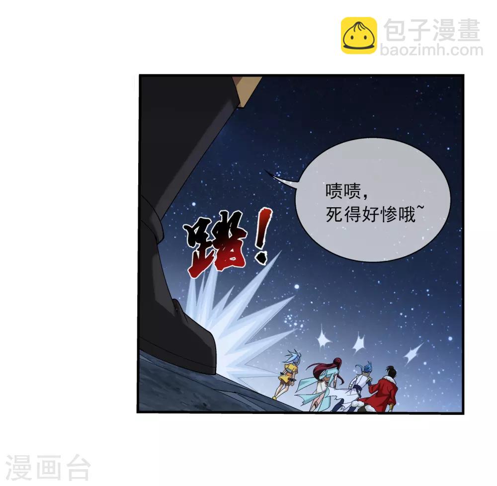 🍼斗破苍穹之大主宰 第308话 魔龙子 第9页