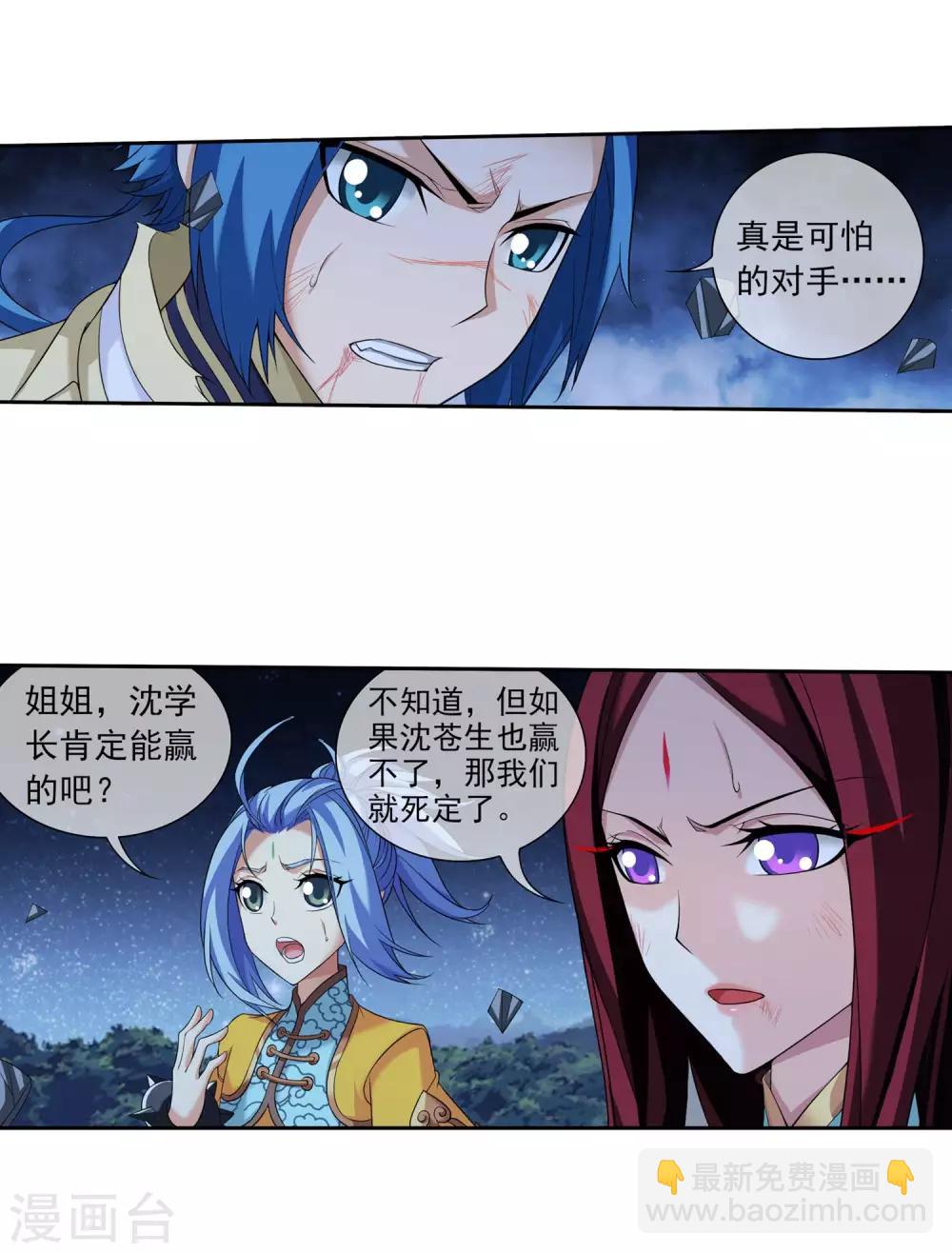 🍼斗破苍穹之大主宰 第310话 沈苍生 第15页