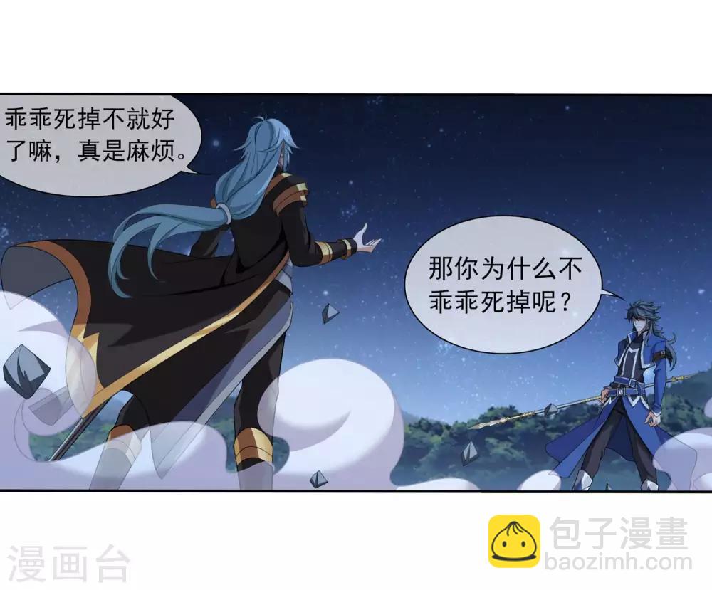 🍼斗破苍穹之大主宰 第310话 沈苍生 第16页