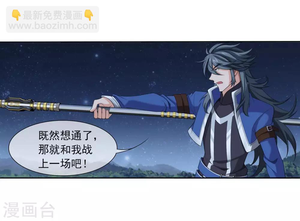 🍼斗破苍穹之大主宰 第310话 沈苍生 第18页
