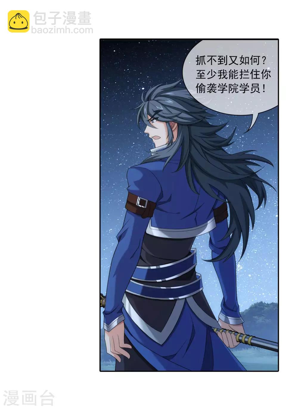 🍼斗破苍穹之大主宰 第310话 沈苍生 第4页