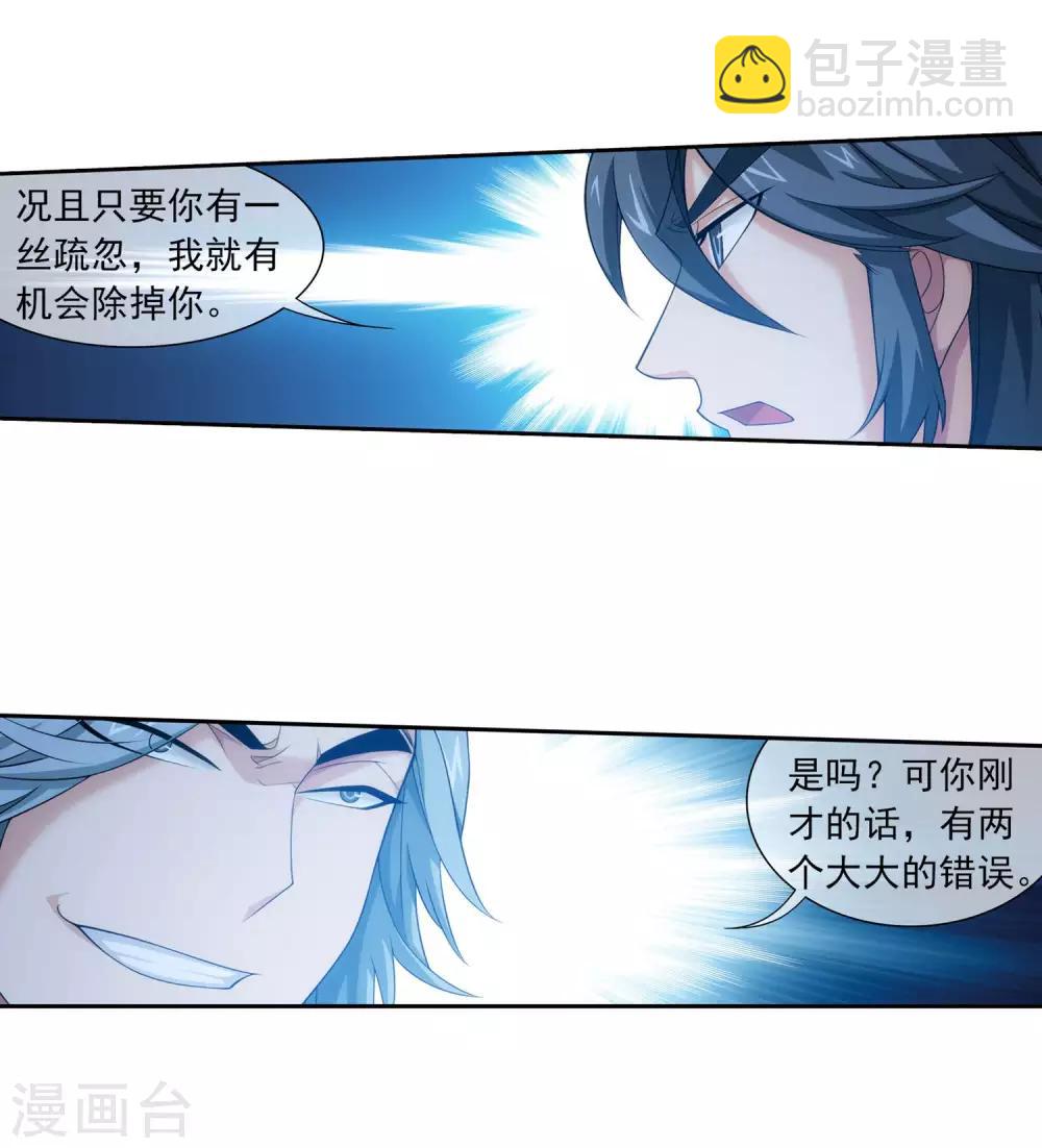 🍼斗破苍穹之大主宰 第310话 沈苍生 第5页