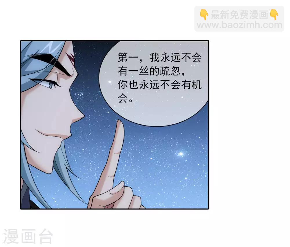 🍼斗破苍穹之大主宰 第310话 沈苍生 第6页