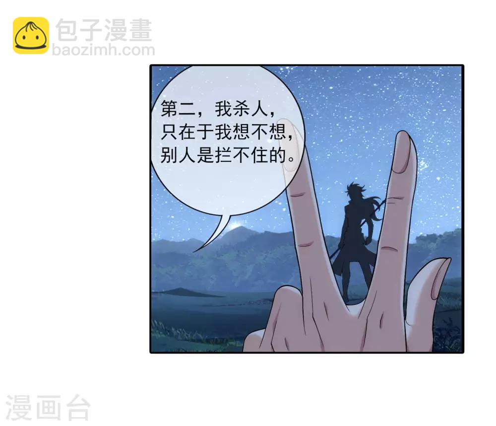 🍼斗破苍穹之大主宰 第310话 沈苍生 第7页