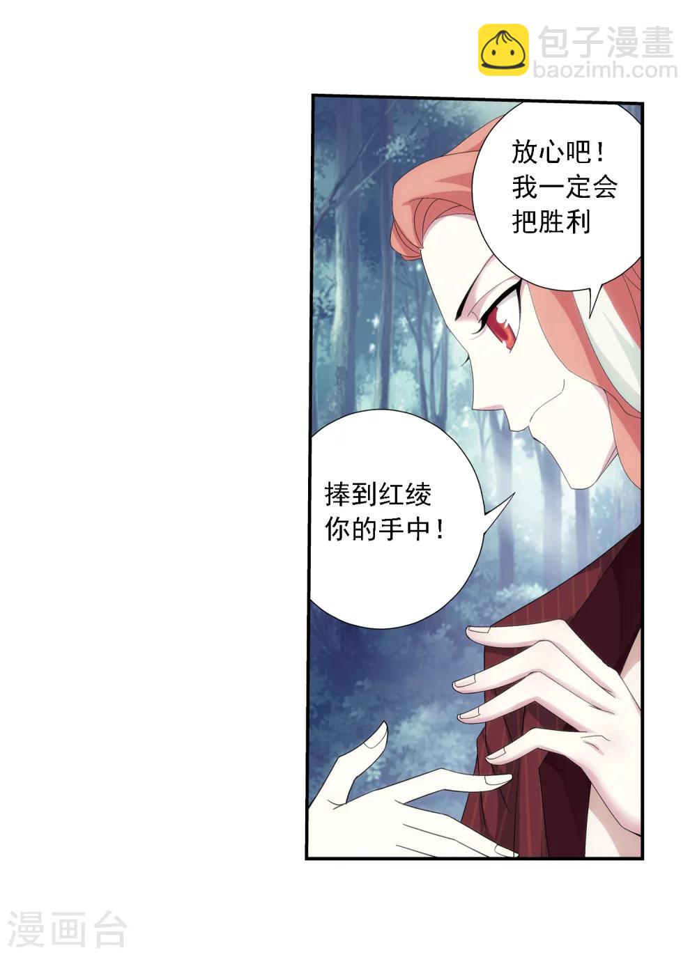 🍼斗破苍穹之大主宰 第32话 组队 第12页