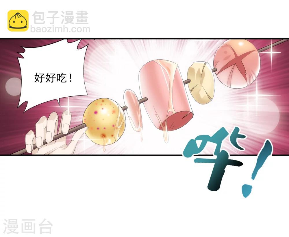 🍼斗破苍穹之大主宰 第32话 组队 第13页
