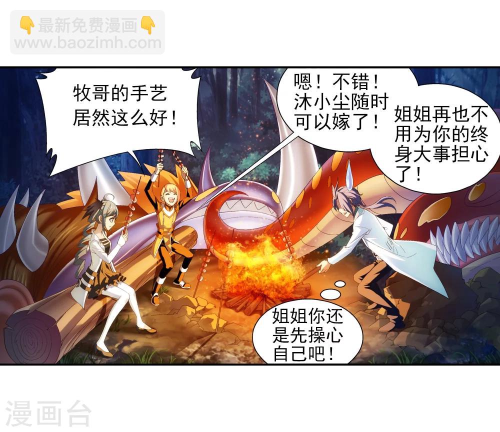 🍼斗破苍穹之大主宰 第32话 组队 第14页