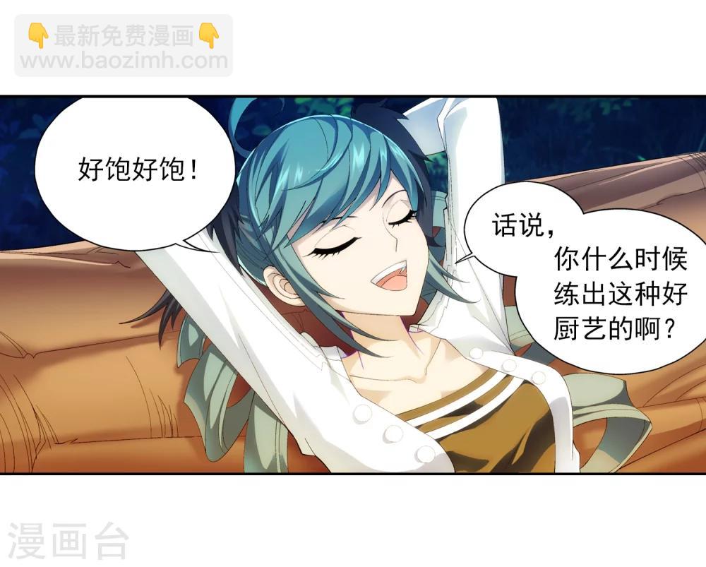 🍼斗破苍穹之大主宰 第32话 组队 第15页