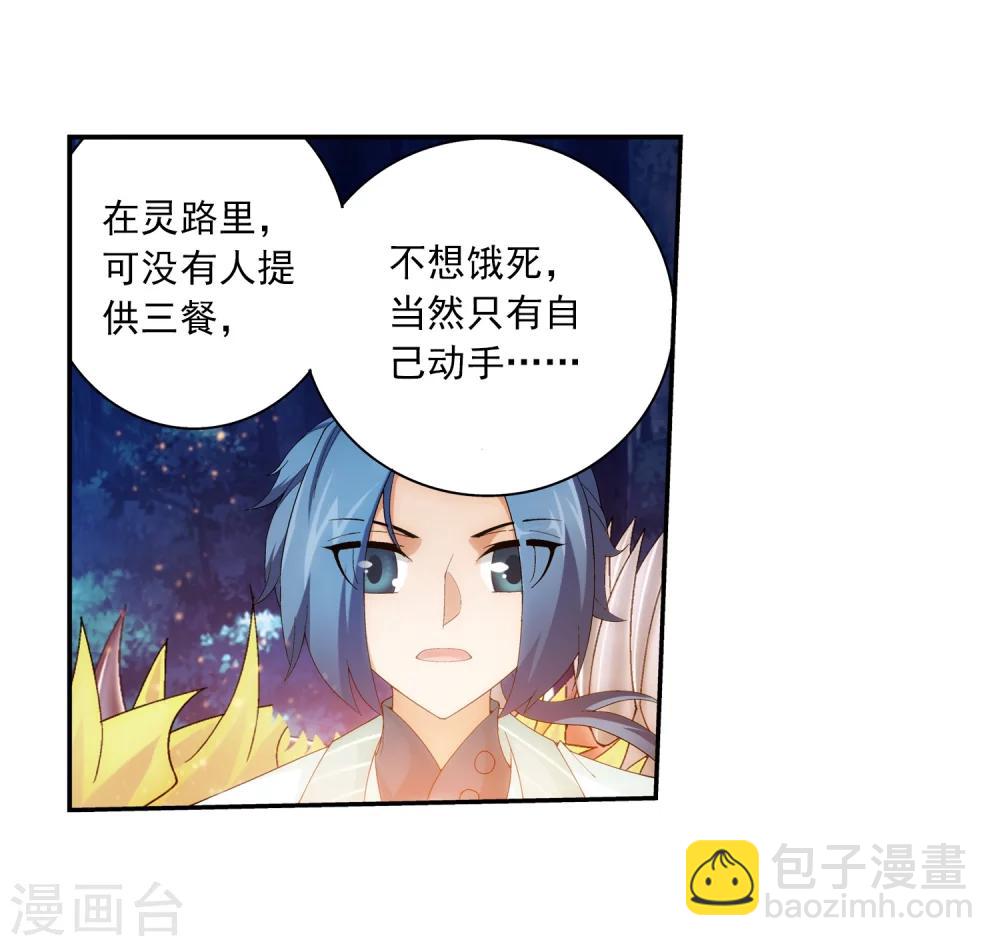 🍼斗破苍穹之大主宰 第32话 组队 第16页