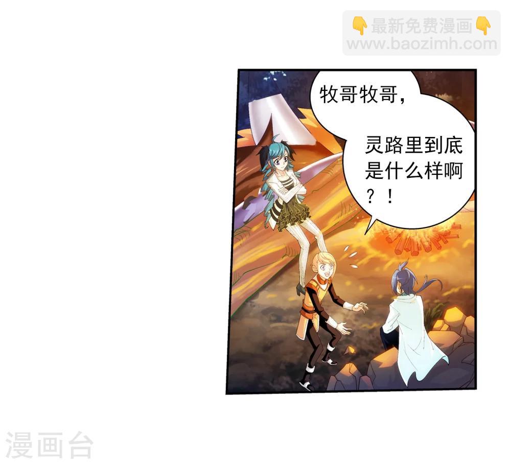 🍼斗破苍穹之大主宰 第32话 组队 第17页