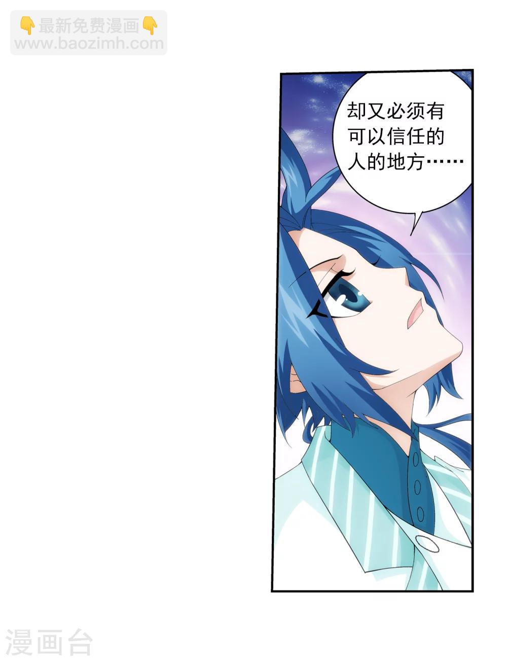 🍼斗破苍穹之大主宰 第32话 组队 第19页