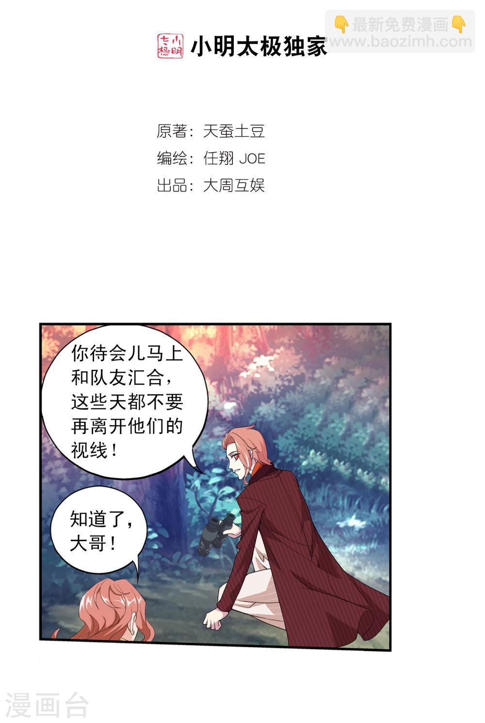 🍼斗破苍穹之大主宰 第32话 组队 第2页