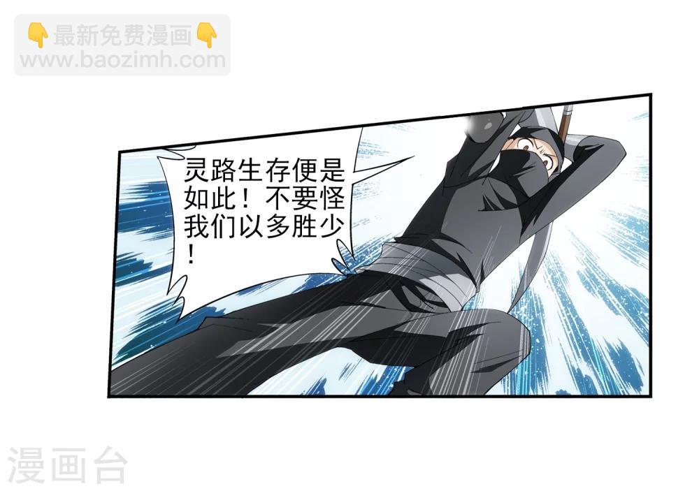 🍼斗破苍穹之大主宰 第32话 组队 第22页