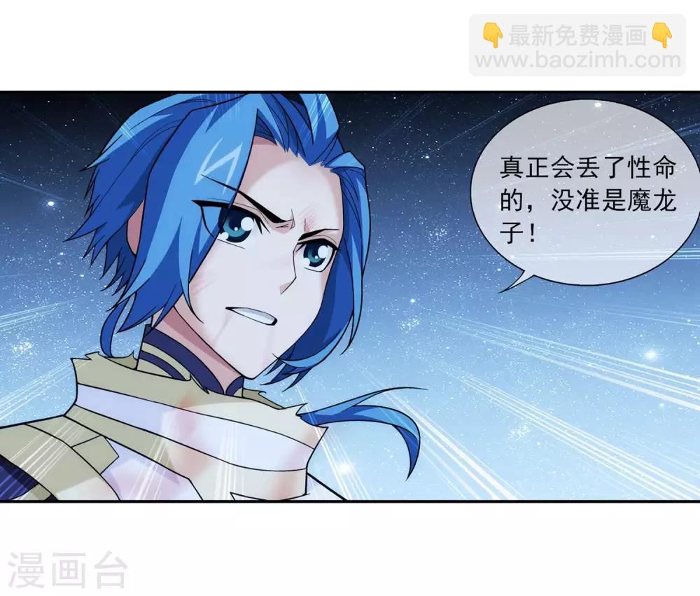 🍼斗破苍穹之大主宰 第312话 等援军！ 第10页