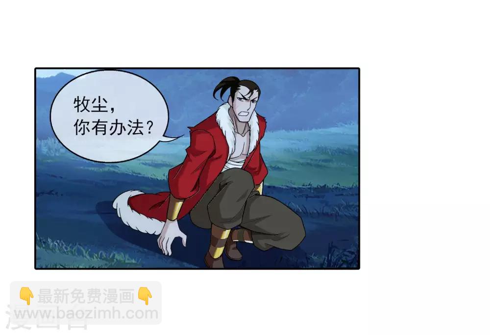🍼斗破苍穹之大主宰 第312话 等援军！ 第11页