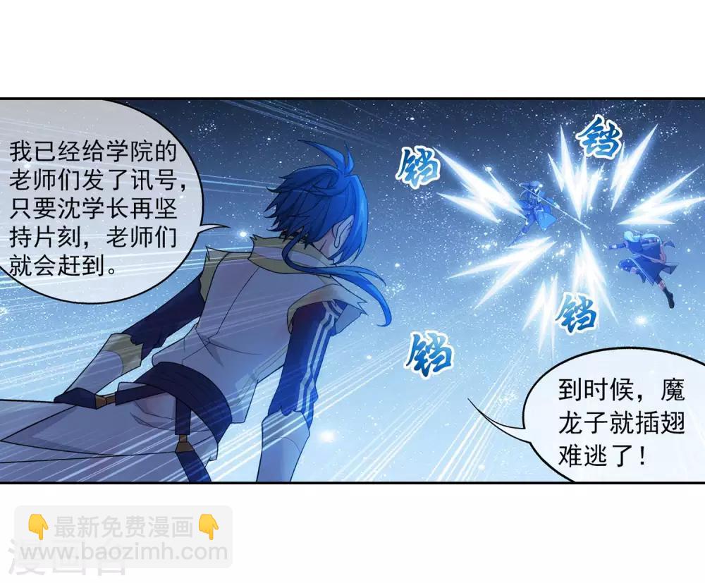 🍼斗破苍穹之大主宰 第312话 等援军！ 第13页