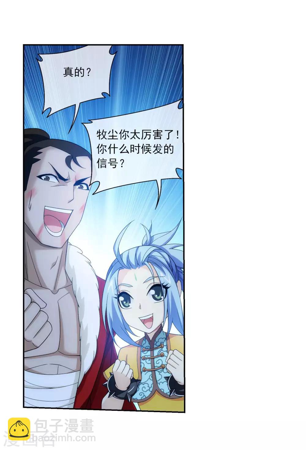 🍼斗破苍穹之大主宰 第312话 等援军！ 第14页