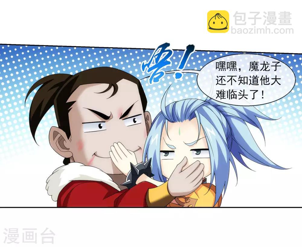 🍼斗破苍穹之大主宰 第312话 等援军！ 第17页