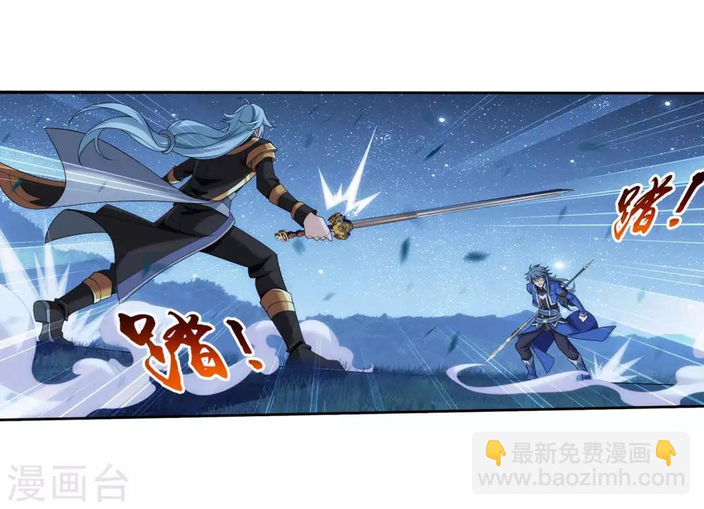 🍼斗破苍穹之大主宰 第312话 等援军！ 第18页