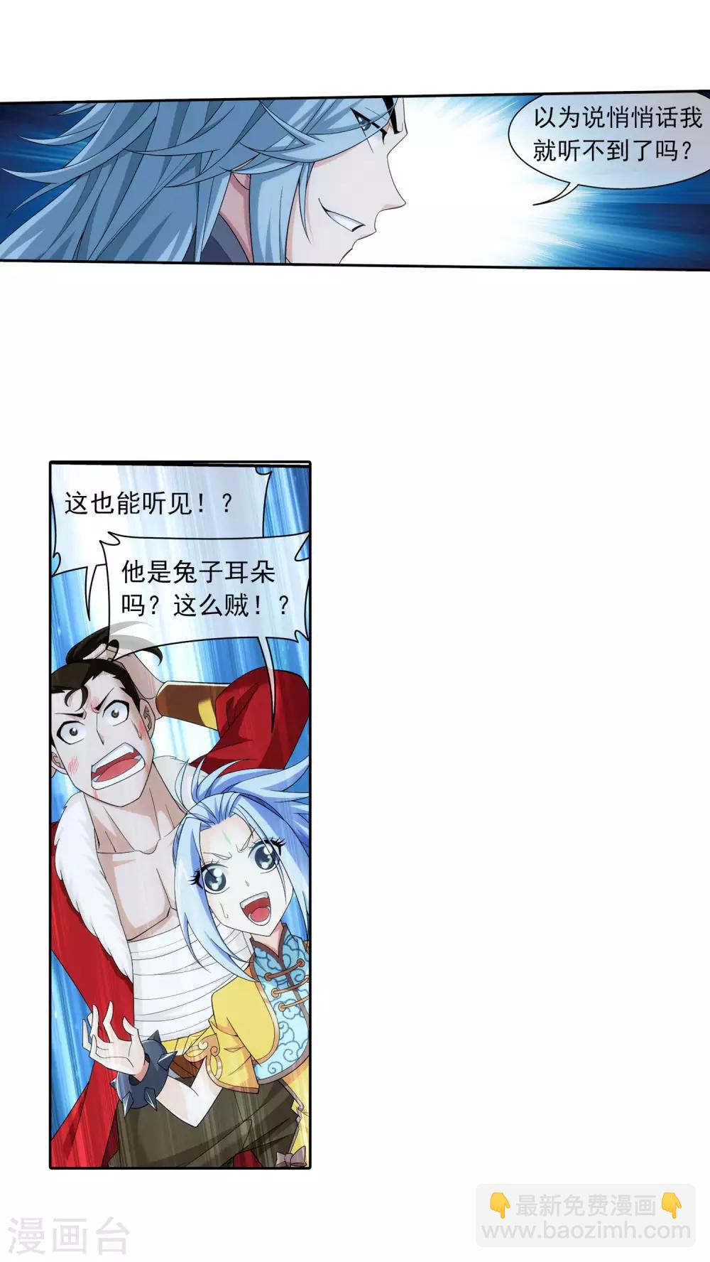 🍼斗破苍穹之大主宰 第312话 等援军！ 第19页