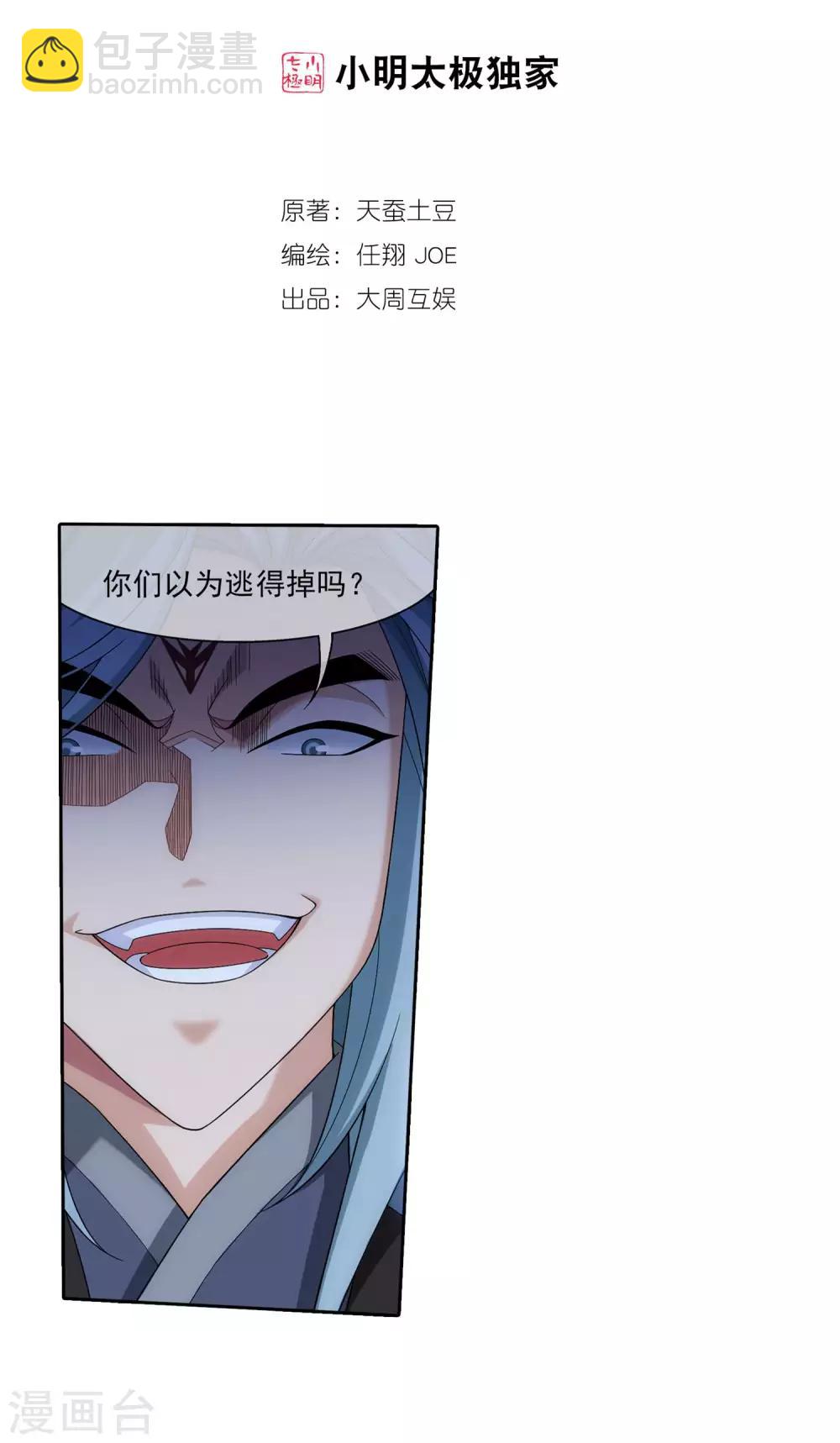 🍼斗破苍穹之大主宰 第312话 等援军！ 第2页
