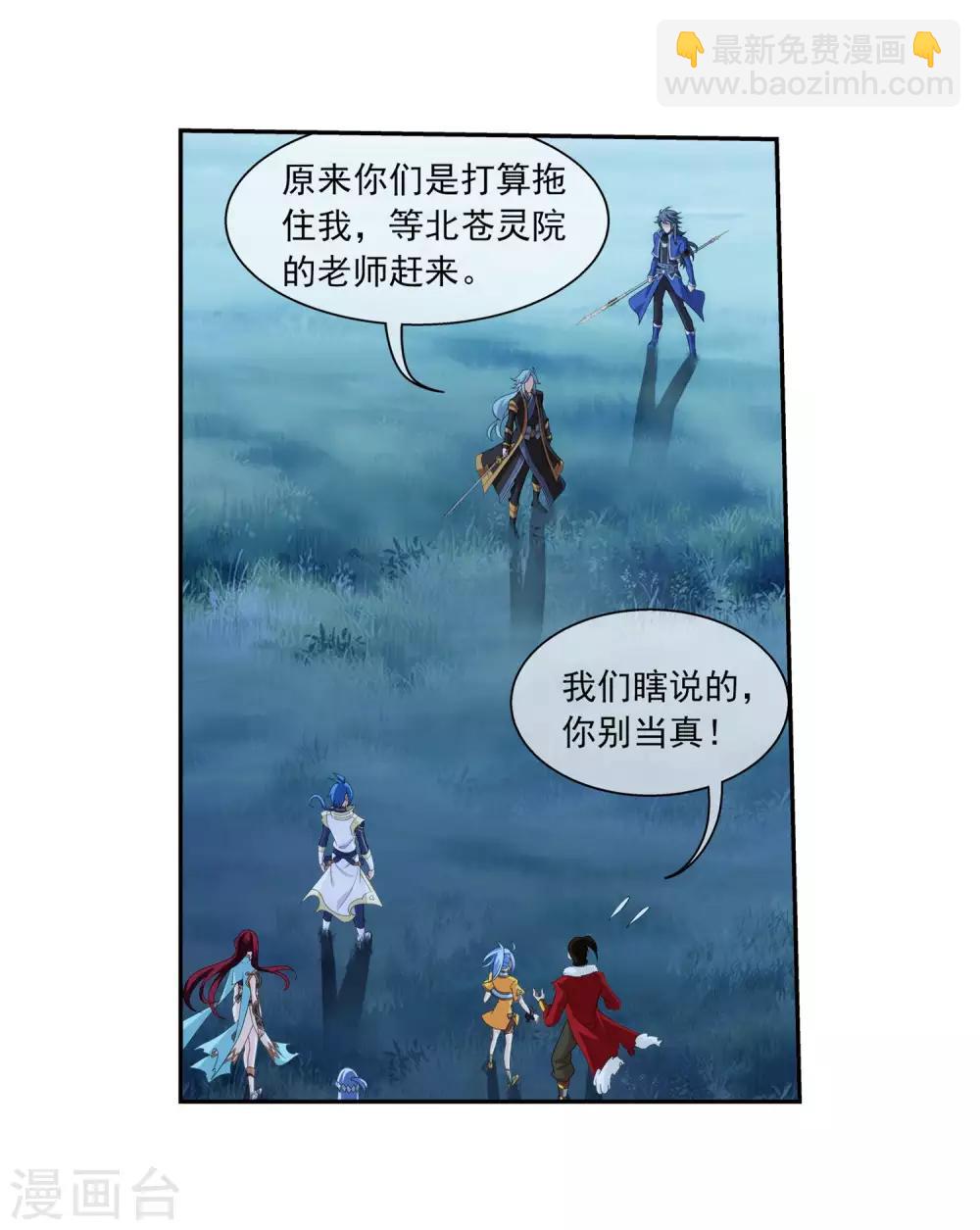 🍼斗破苍穹之大主宰 第312话 等援军！ 第20页