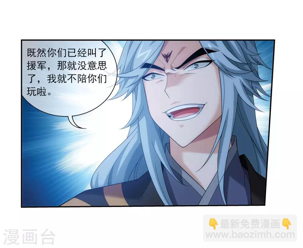 🍼斗破苍穹之大主宰 第312话 等援军！ 第22页