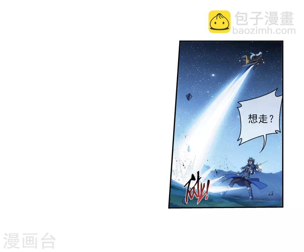 🍼斗破苍穹之大主宰 第312话 等援军！ 第23页