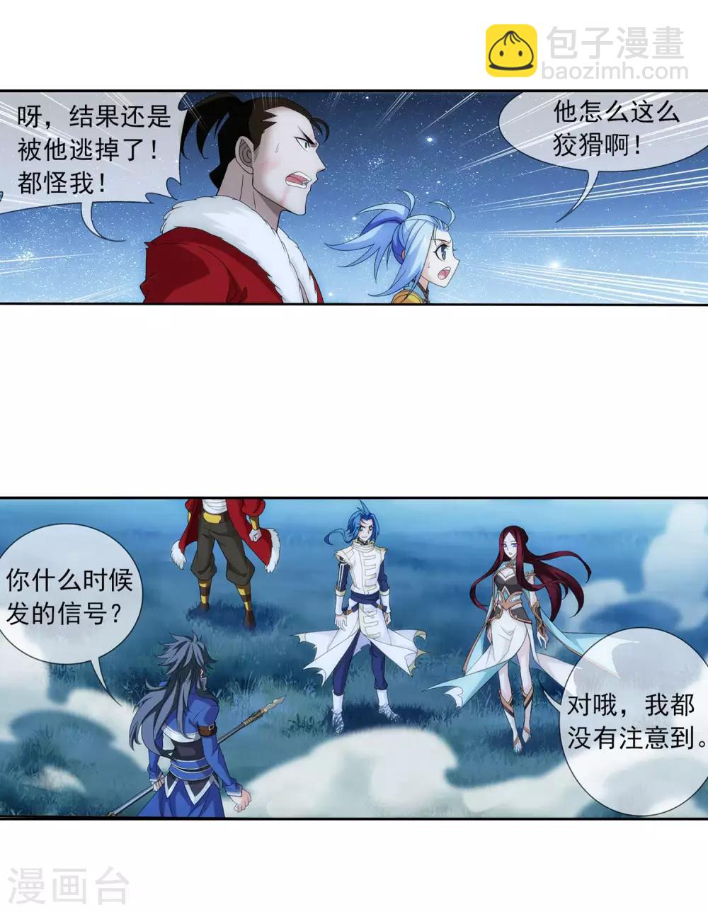 🍼斗破苍穹之大主宰 第312话 等援军！ 第26页