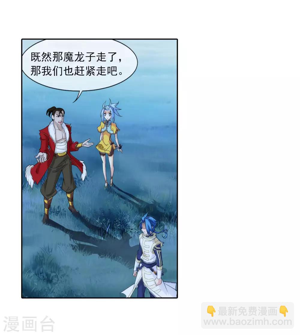 🍼斗破苍穹之大主宰 第312话 等援军！ 第29页