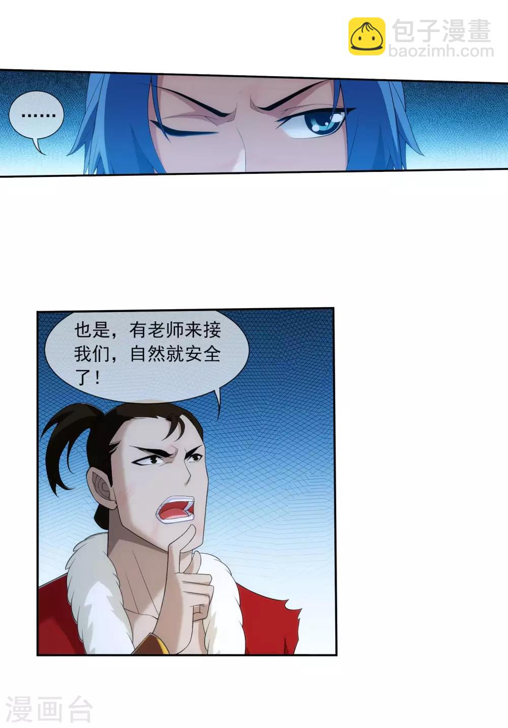 🍼斗破苍穹之大主宰 第312话 等援军！ 第31页
