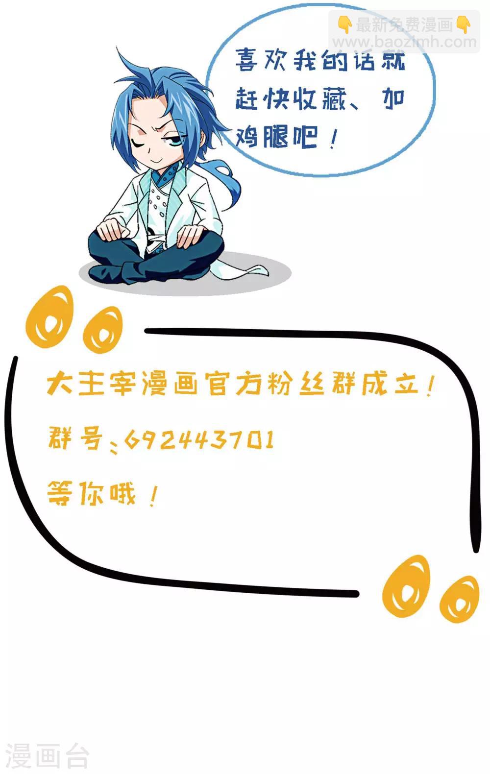🍼斗破苍穹之大主宰 第312话 等援军！ 第33页