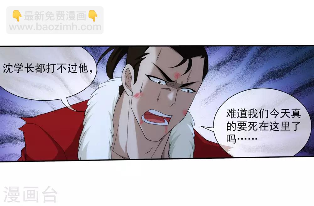 🍼斗破苍穹之大主宰 第312话 等援军！ 第8页