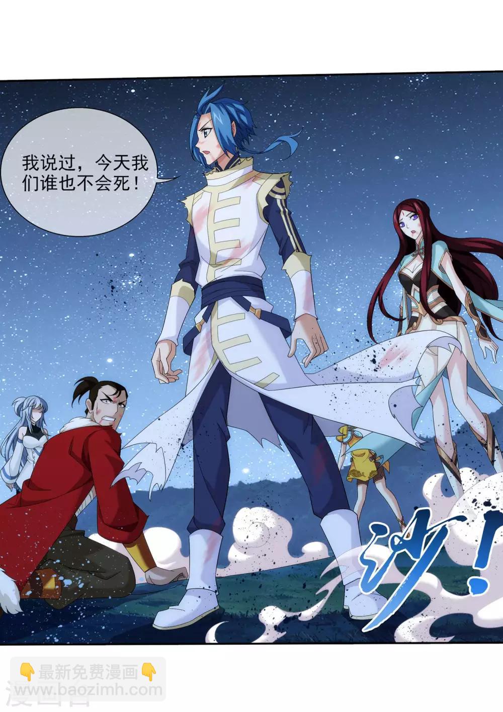 🍼斗破苍穹之大主宰 第312话 等援军！ 第9页