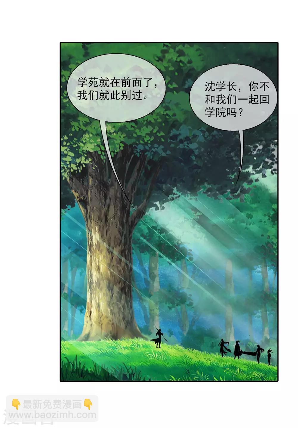 🍼斗破苍穹之大主宰 第314话 邢殿三大将 第13页