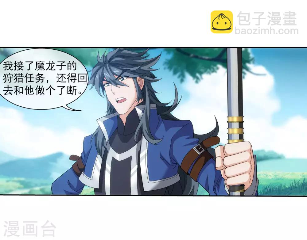 🍼斗破苍穹之大主宰 第314话 邢殿三大将 第14页
