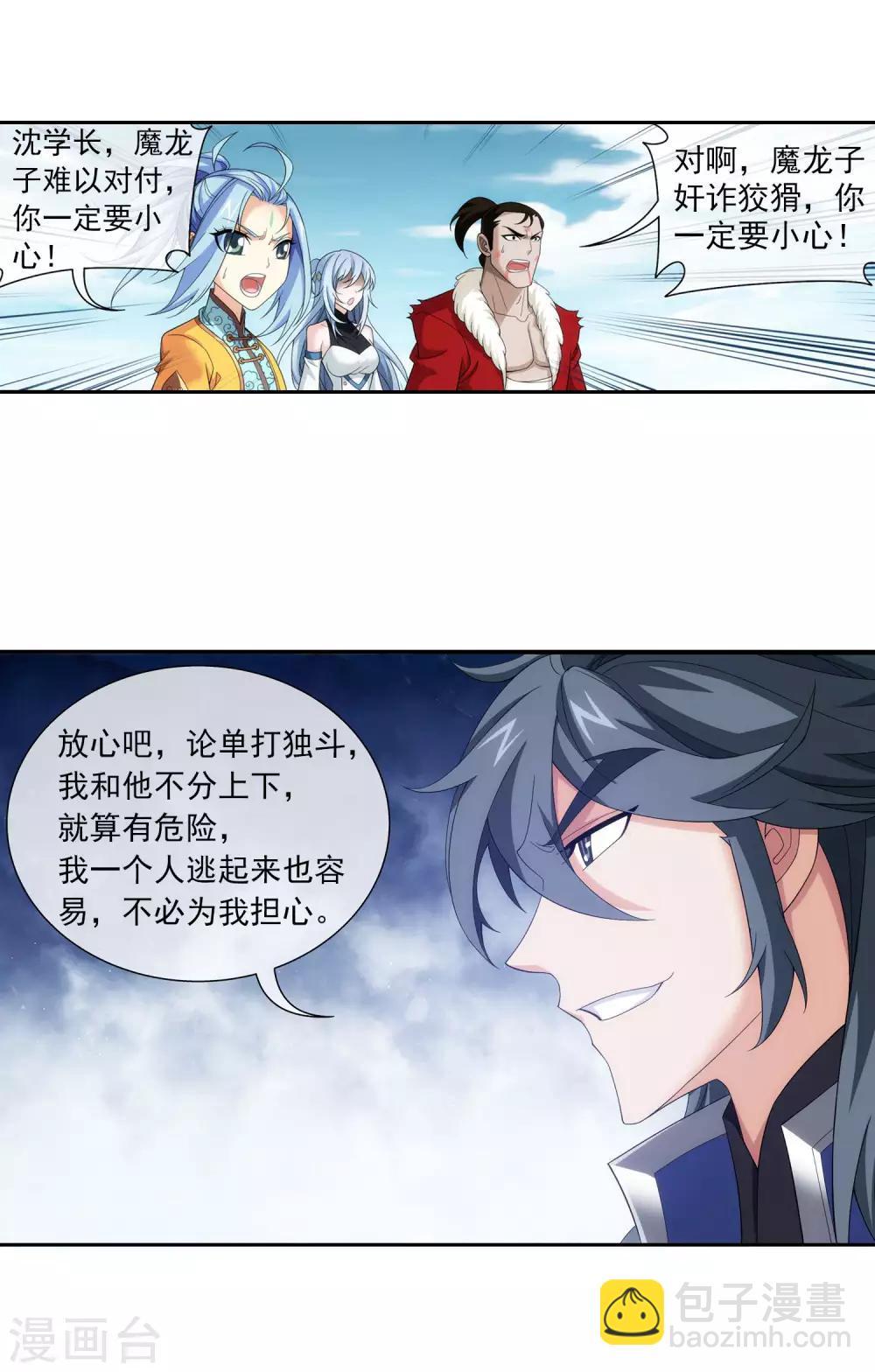 🍼斗破苍穹之大主宰 第314话 邢殿三大将 第15页