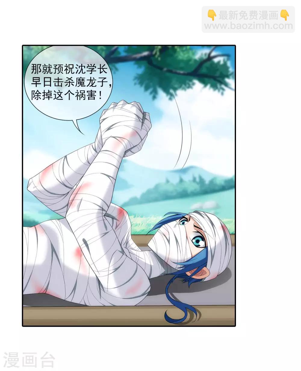 🍼斗破苍穹之大主宰 第314话 邢殿三大将 第16页