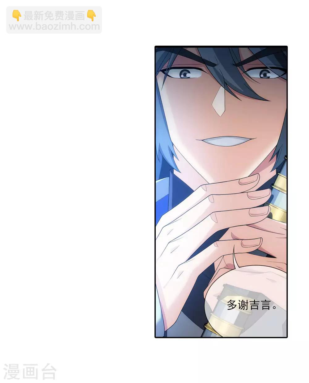 🍼斗破苍穹之大主宰 第314话 邢殿三大将 第17页